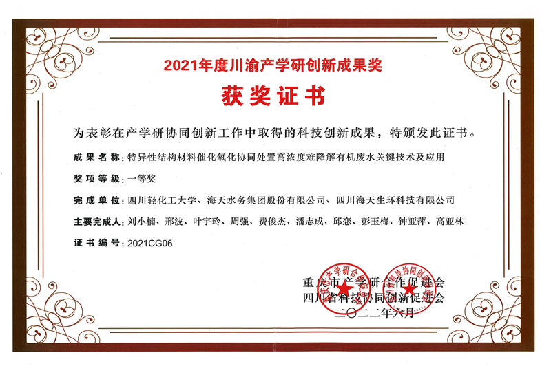 1.第一张照片：川渝产学研创新成果奖一等奖证书.jpg