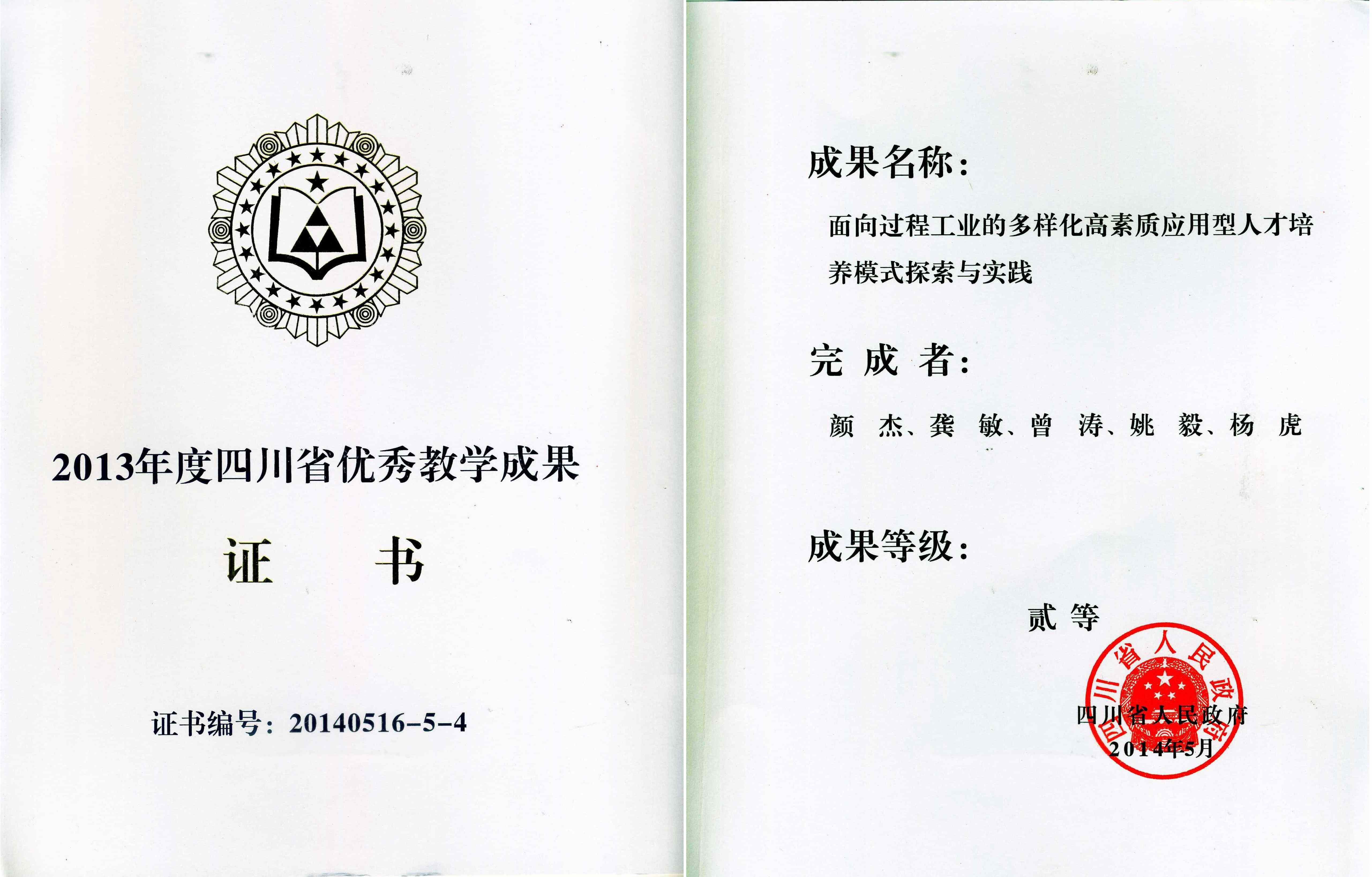 2014年省级教学成果二等奖证书.jpg