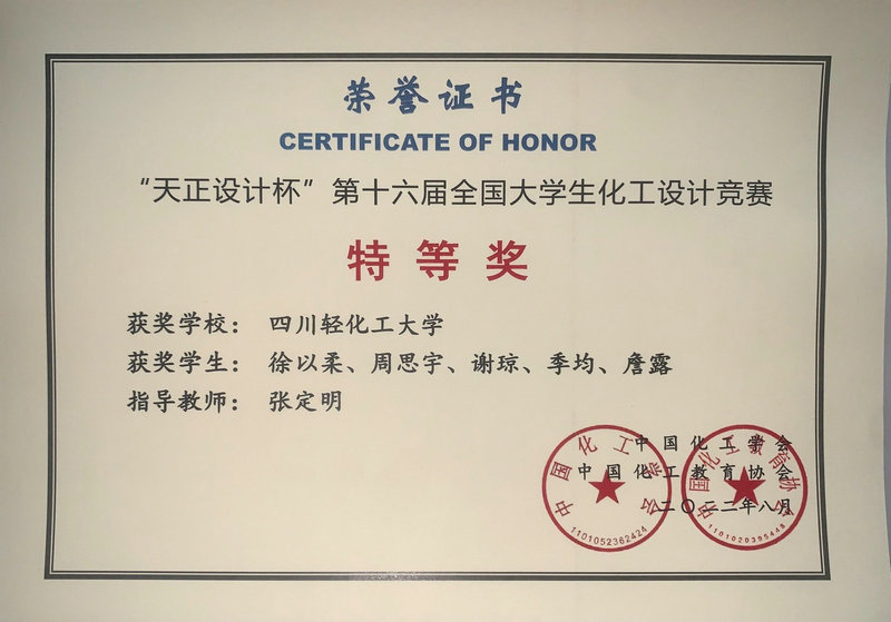 2022化工设计竞赛全国特等奖.jpg