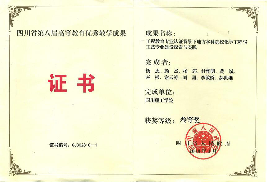 2018——教学成果奖.jpg